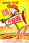 开业啦