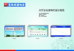 专卖公司简介 VI设计