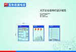 专卖公司简介 VI设计