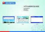 专卖公司简介 VI设计