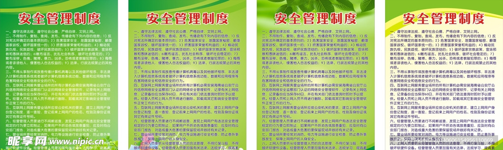 安全管理制度 制度牌