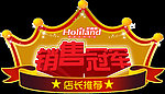 销售冠军