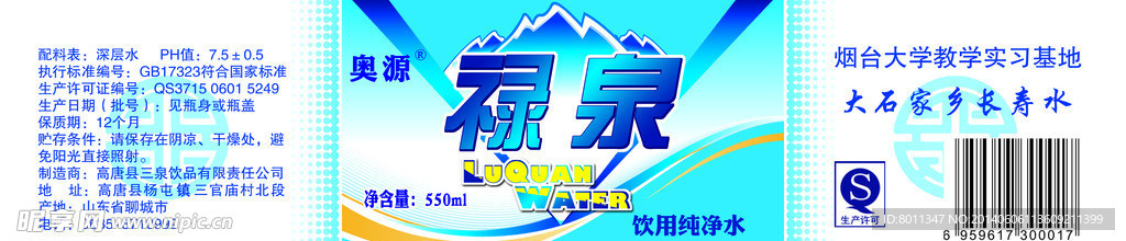 矿泉水瓶贴