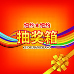抽奖箱
