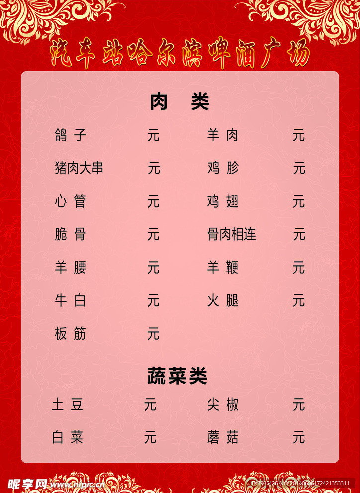菜单背景