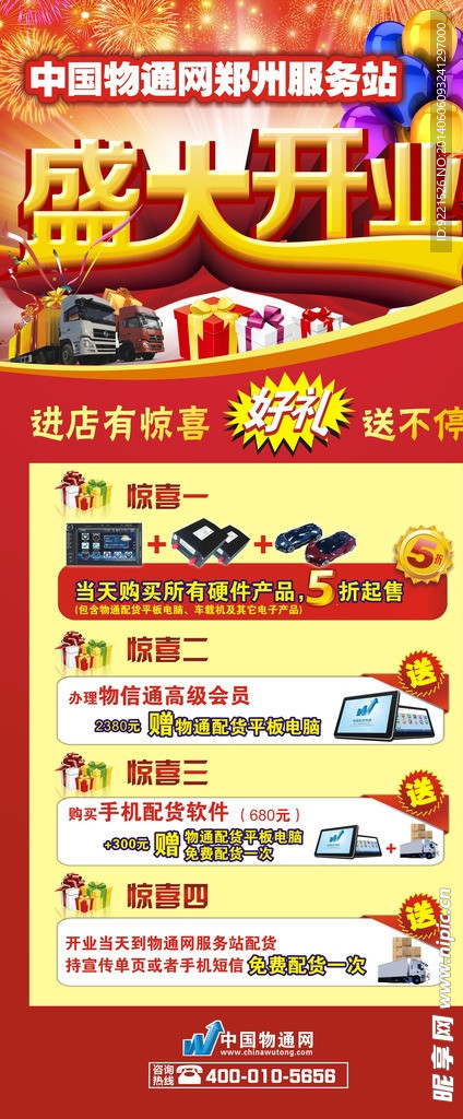 开业展架