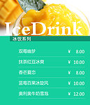 冰饮系列