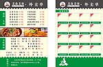 餐厅外卖宣传单