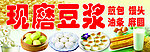 现磨豆浆