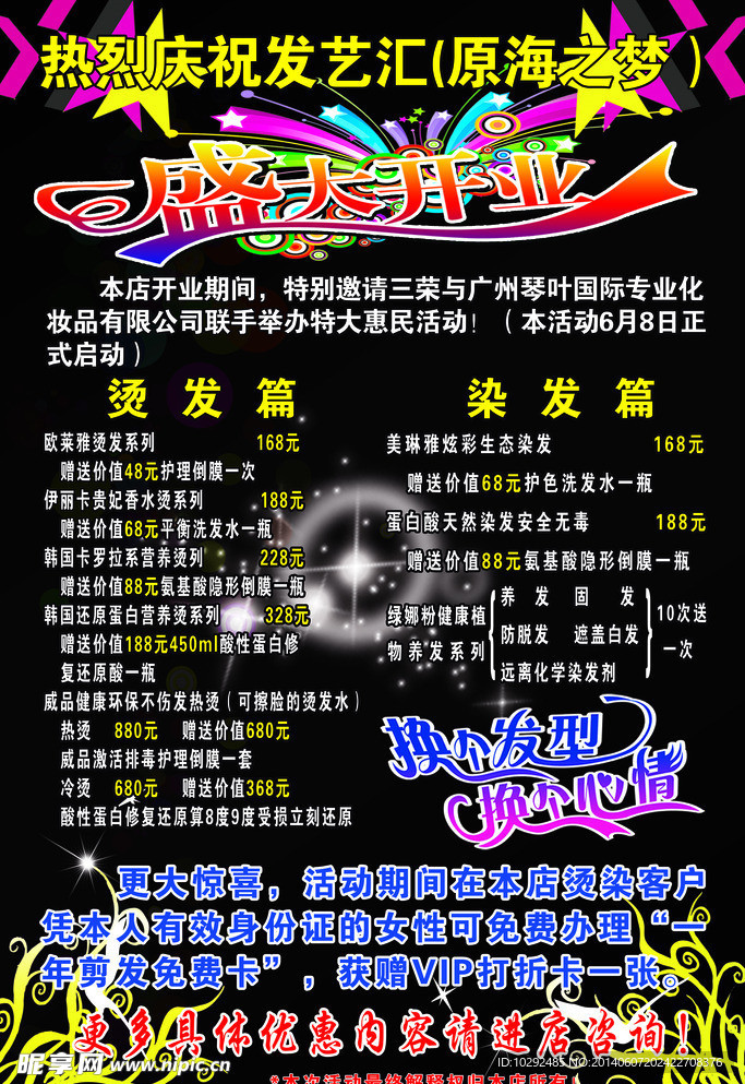 美发店盛大开业