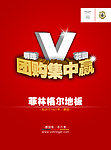 团购集中赢