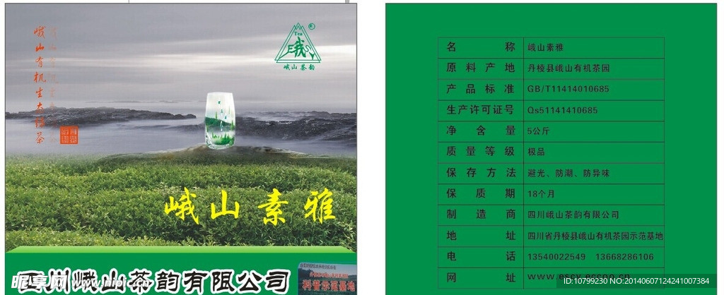 峨山茶韵包装
