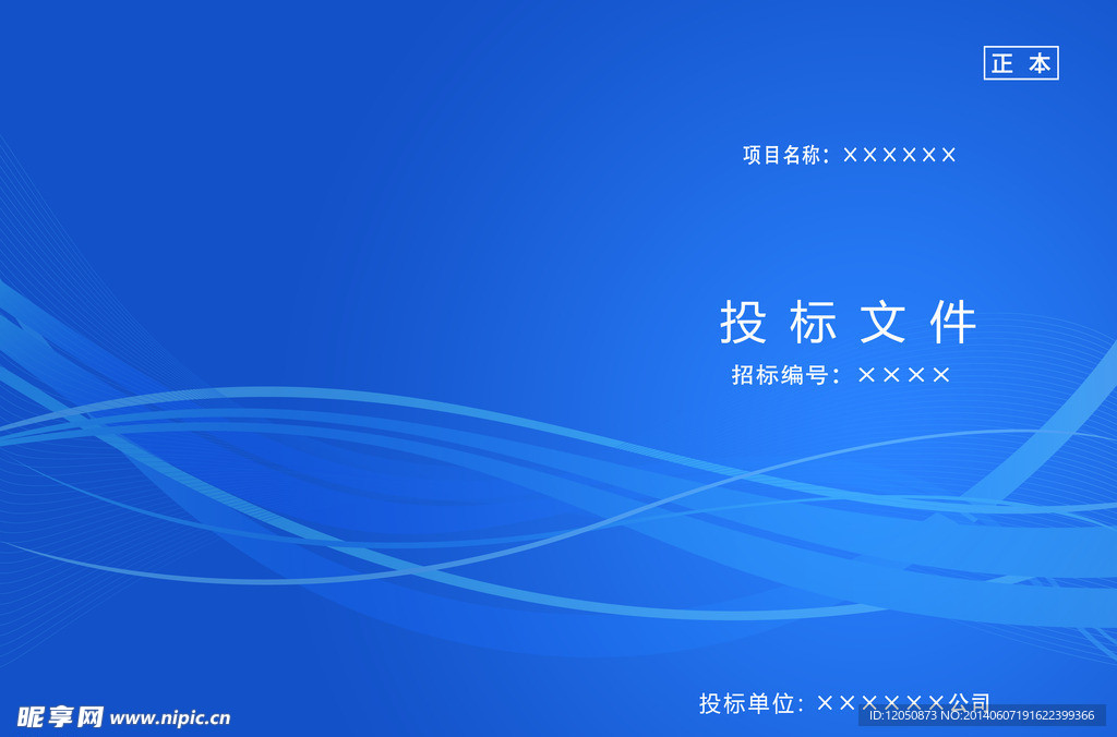 投标文件封面