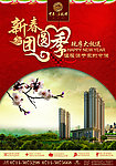 房地产单张 春节