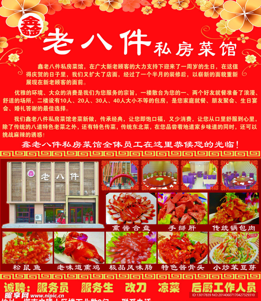 老八件