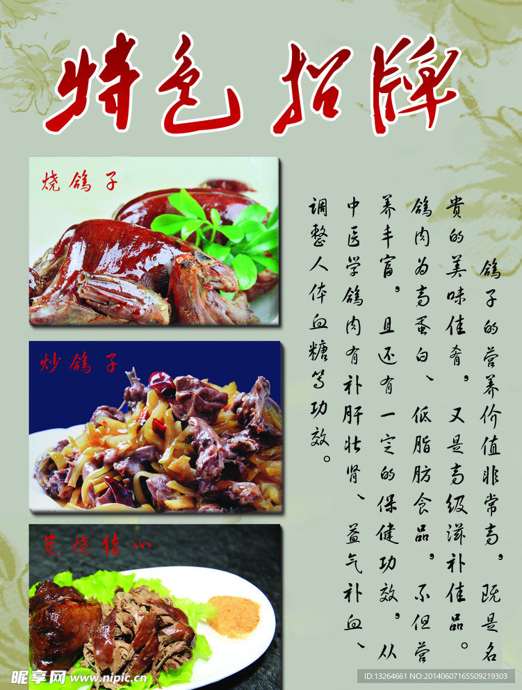 特色招牌