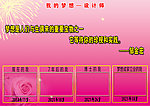 我的梦想
