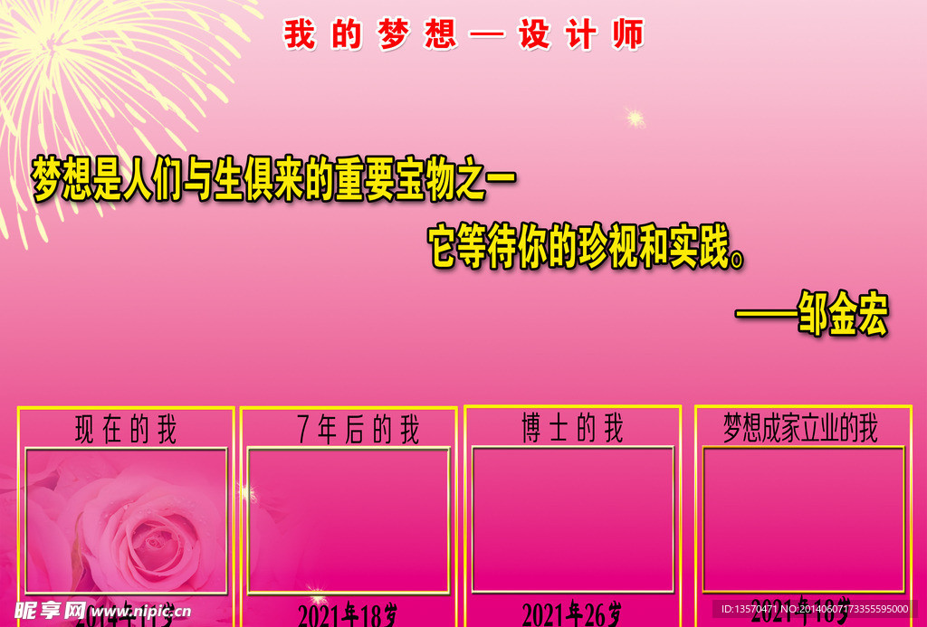 我的梦想