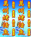 烤鱼 万州 味美