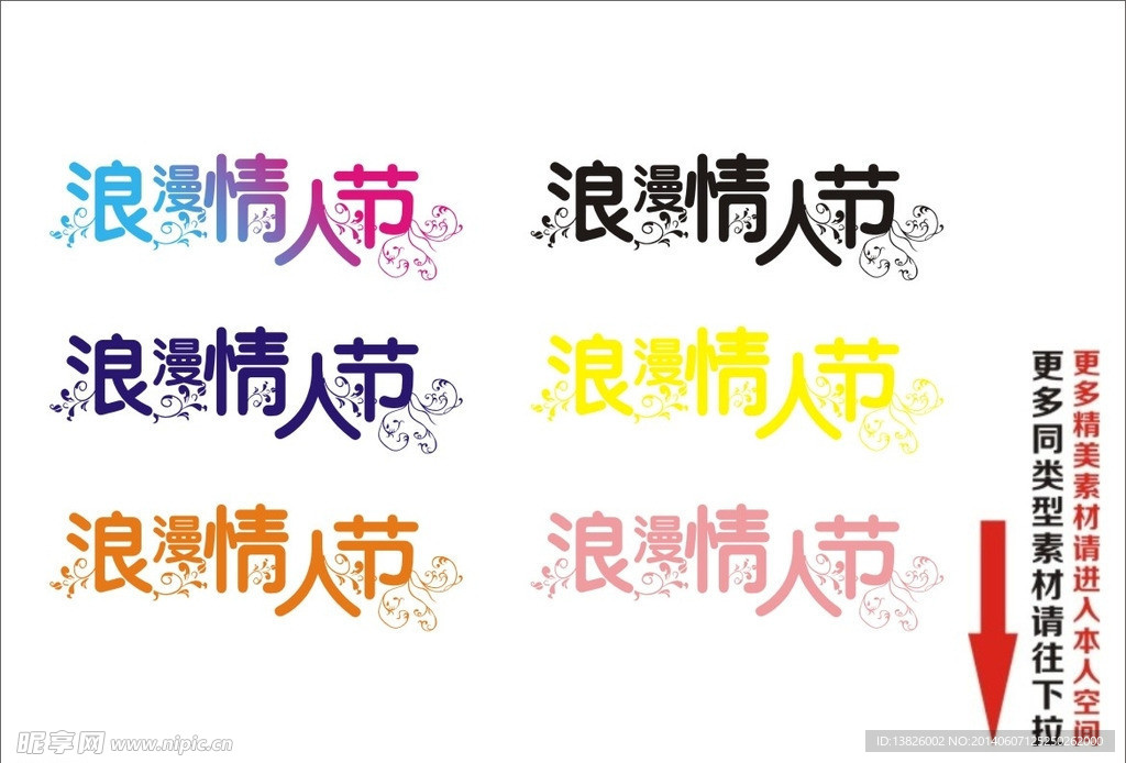 浪漫情人节
