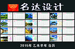 羊年日历