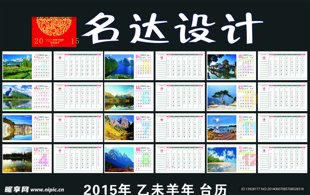 羊年日历