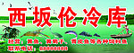冷库招牌