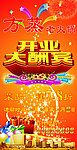 开业大酬宾