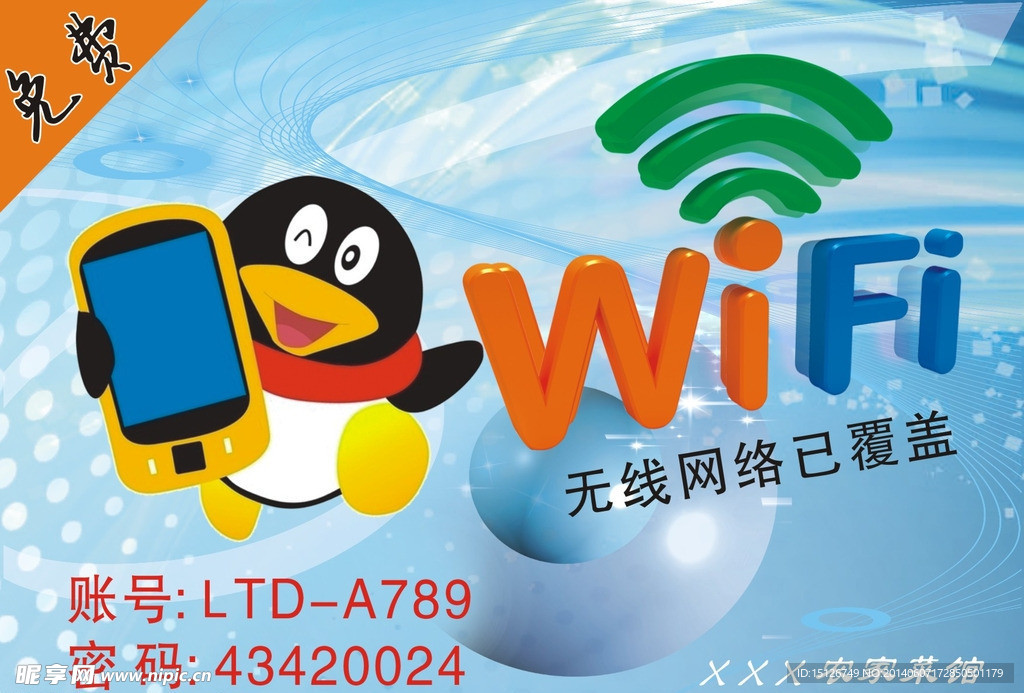 免费wifi信号