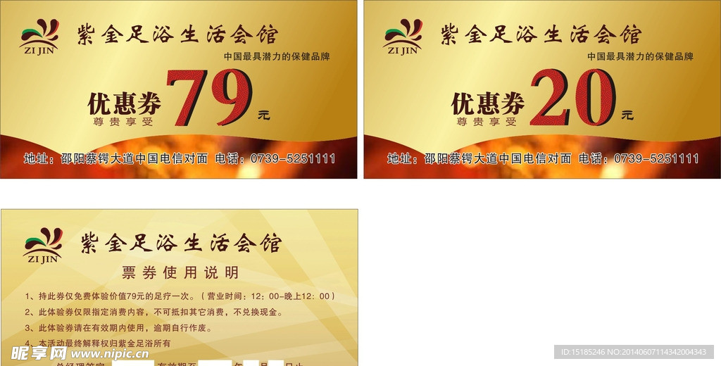 紫金足浴优惠券