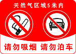 禁止吸烟