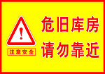 注意安全