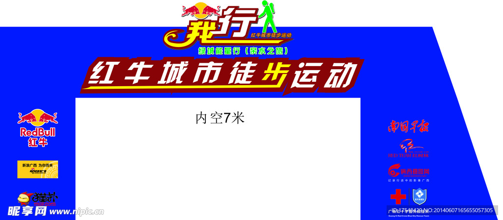 红牛徒步 绿城能量行