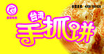 手抓饼 门头