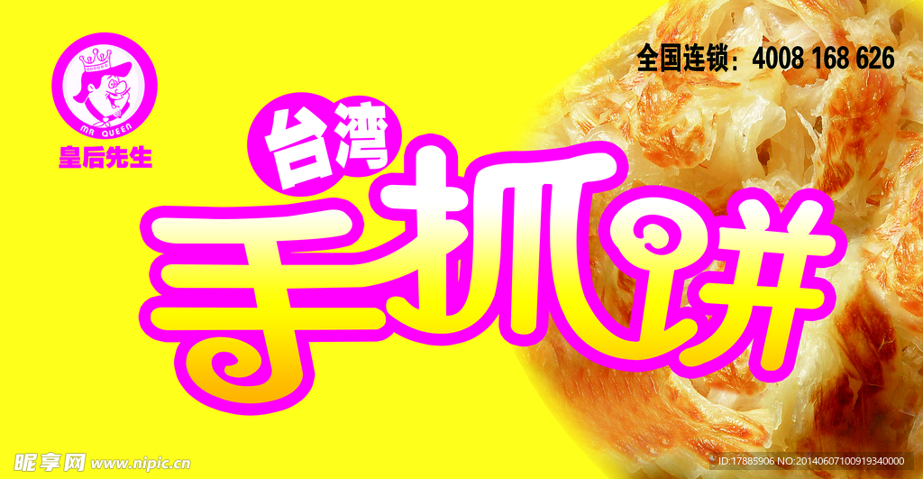 手抓饼 门头