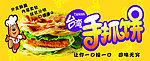 手抓饼