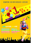 周年庆广告