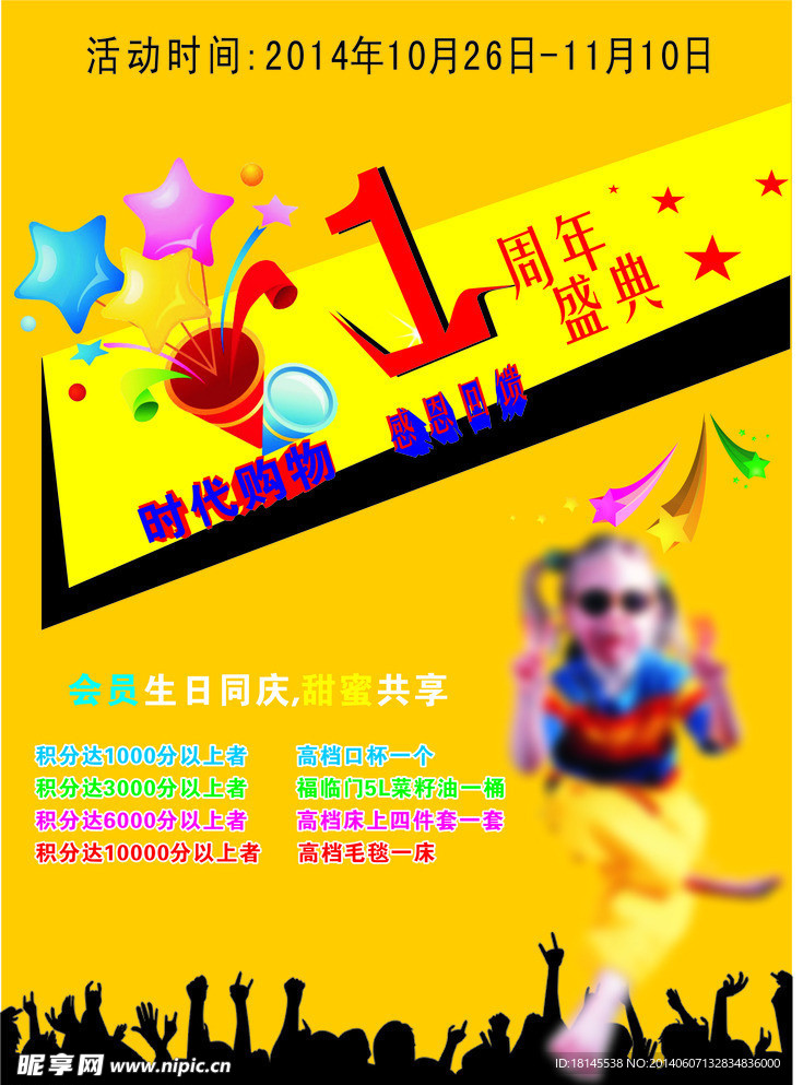 周年庆广告
