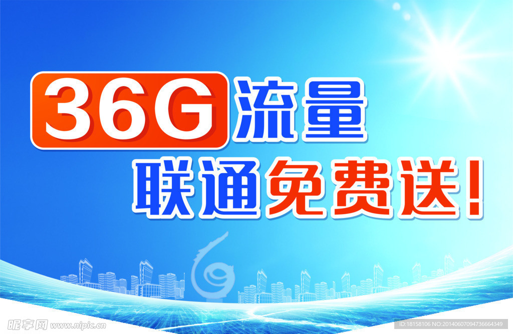 联通吊旗