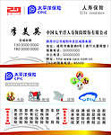太平洋保险名片