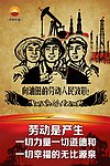 劳动展板 油田