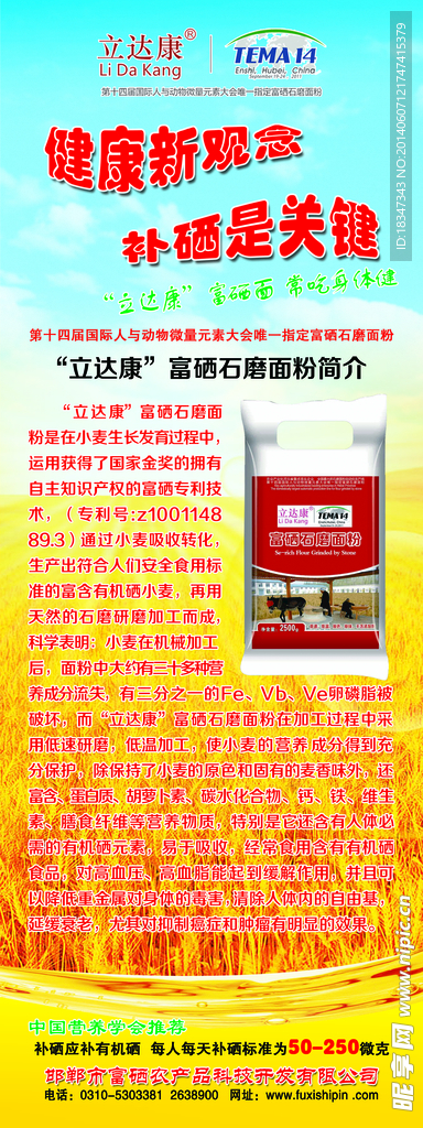 富硒展架