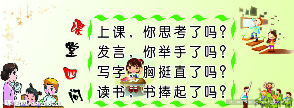 课常四问