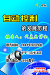 自动控制海报