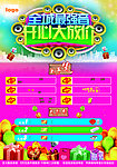 活动宣传单
