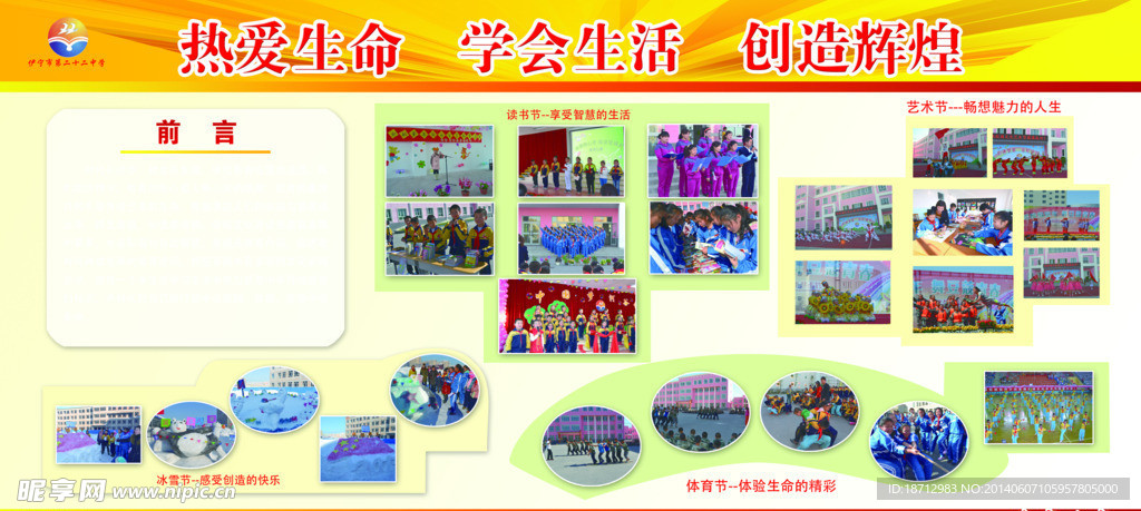 德育展板