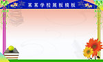 展板底图