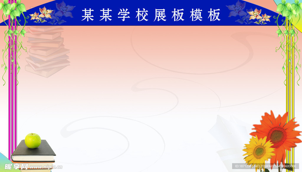 展板底图