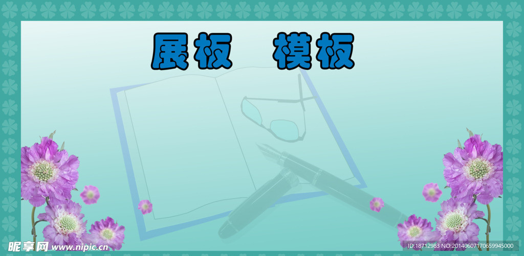 展板底图
