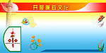 展板底图